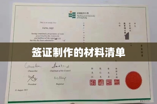 烟台签证制作的材料清单