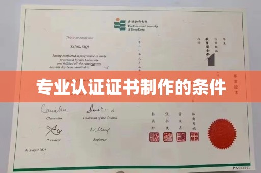 烟台专业认证证书制作的条件