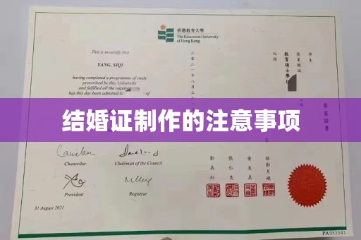 烟台结婚证制作的注意事项