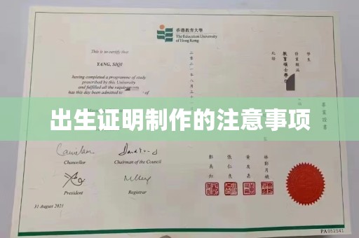 烟台出生证明制作的注意事项